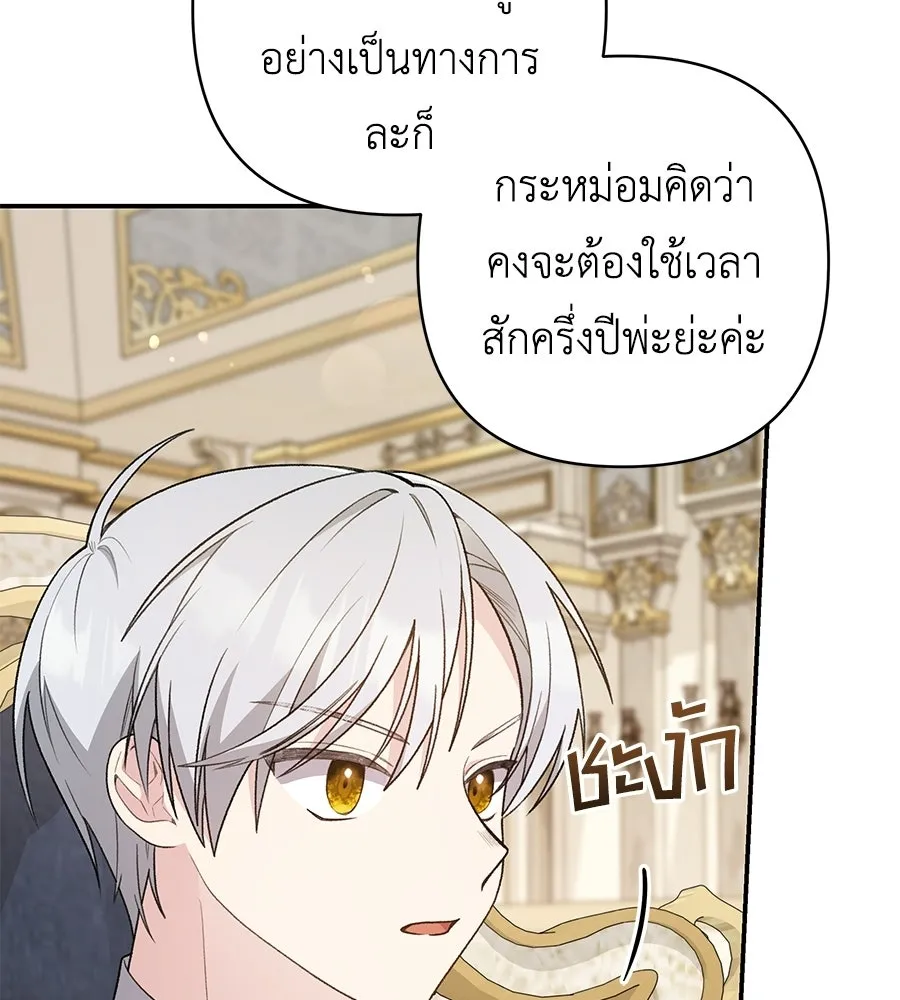 คุณพ่อของหนูคือศัตรูในชาติก่อน ตอนที่ 8 รูปที่ 107