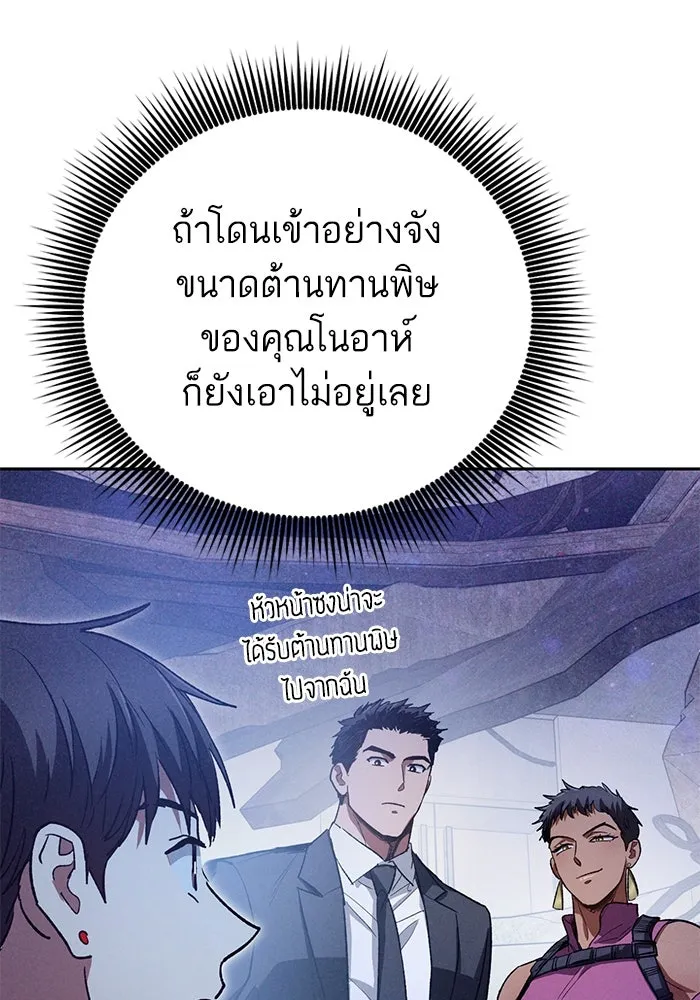 My S-Class Hunters ตอนที่ 143 หมอกสีน้ำเงิน (1) รูปที่ 127