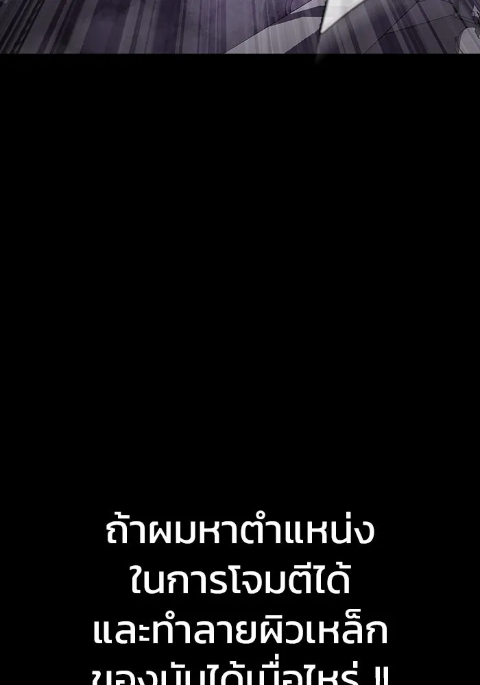 เพลเยอร์นักกินเหล็ก ตอนที่ 20 รูปที่ 124