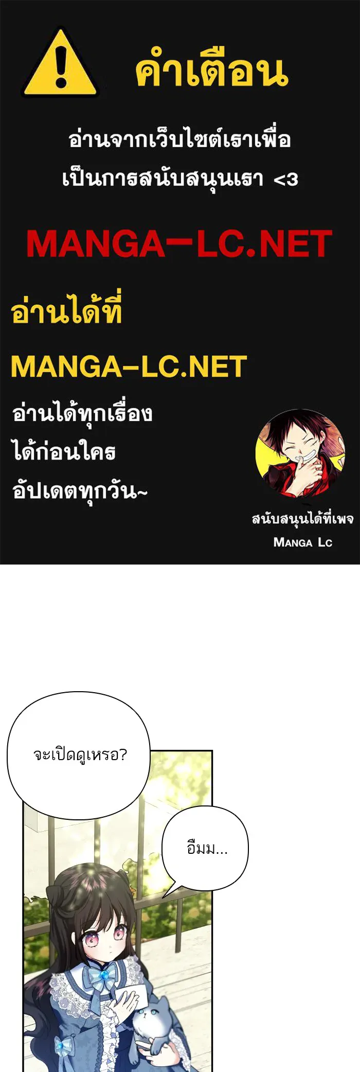 บุตรสาวของดยุกปีศาจ ตอนที่ 61 รูปที่ 1