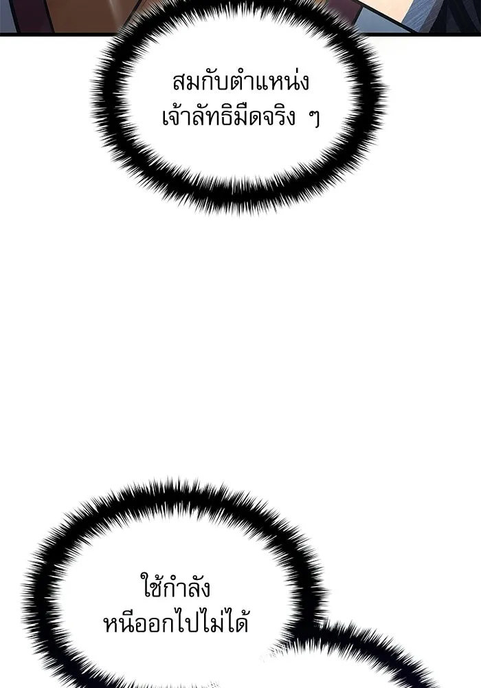 ลับลางลวง ตอนที่ 97 ลัทธิบูชาไฟ (1) รูปที่ 82