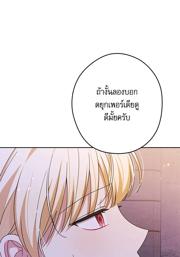 ครอบครัวตัวร้ายปล่อยฉันไปเถอะ ตอนที่ 65 รูปที่ 31