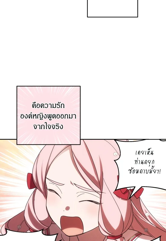 ฉันจะจีบท่านดยุกแดนเหนือ ตอนที่ 32 รูปที่ 35