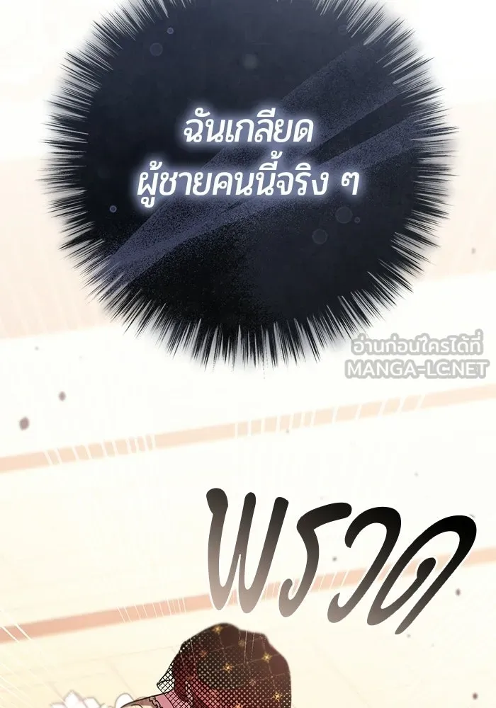 แด่ดยุกผู้สมบูรณ์แบบ ตอนที่ 23 รูปที่ 93