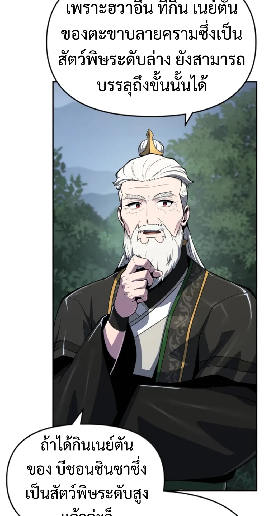 The Poison Master of Sacheon Tang Clan สาราน_กรมส_ตว_พ_ษของสตร_มเมอร_ผ_เก_ดใหม_ในต_างโลก ตอนที่ ตอนที่ 58 รูปที่ 111