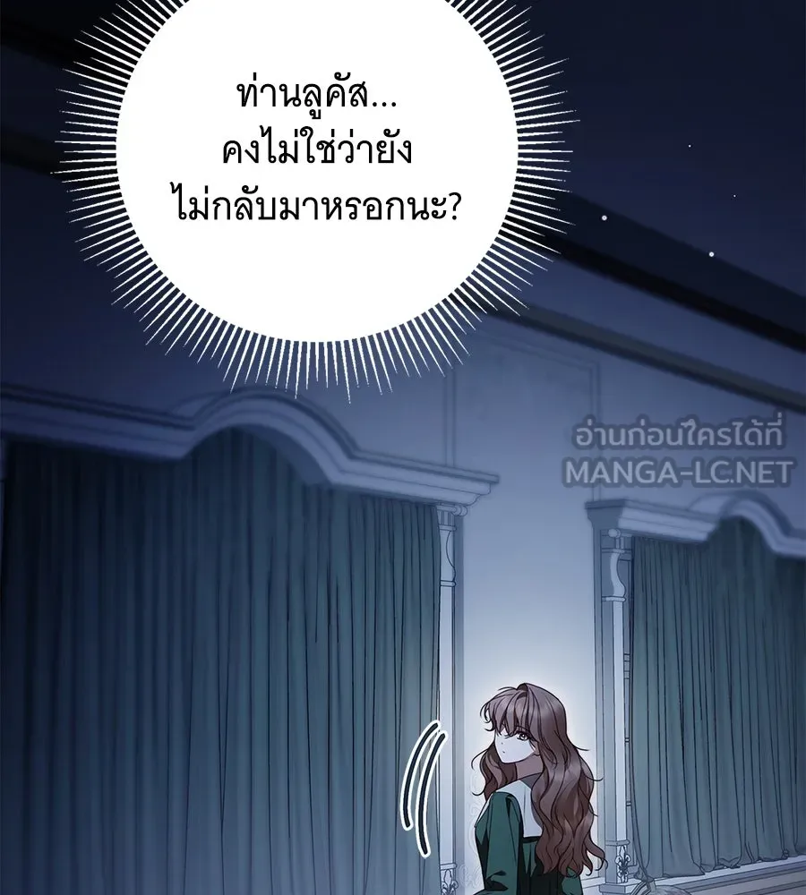 สาว(ลับ)ใช้ของท่านเคานต์ตาบอด ตอนที่ 41 รูปที่ 30