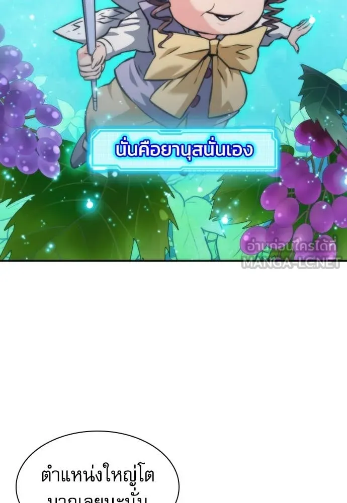 ดรูอิดแห่งสถานีโซล ตอนที่ 203 รูปที่ 46