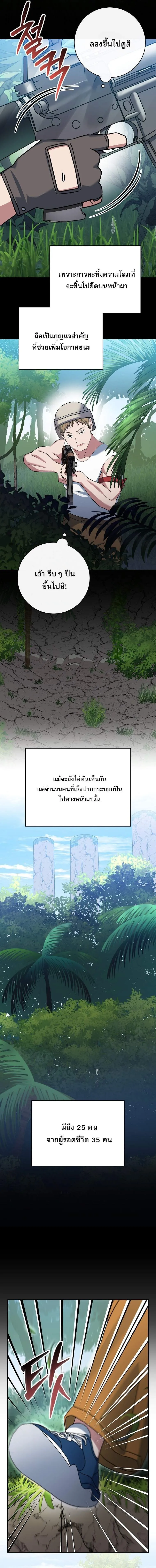 Genius Archer_s Streaming ตอนที่ ตอนที่ 78 รูปที่ 6