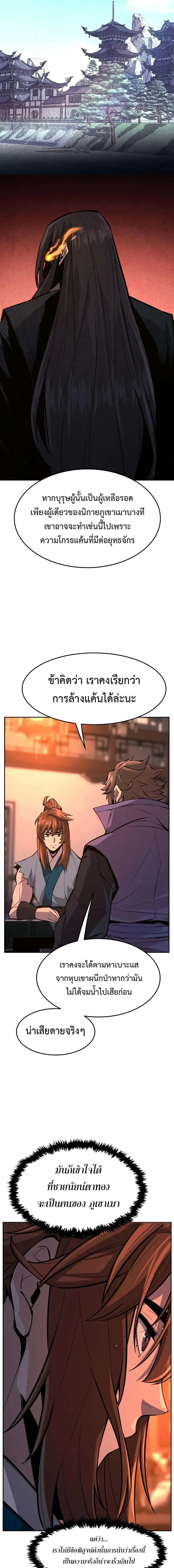 Absolute Sword Sense เซ_ยนส_มผ_สดาบ ตอนที่ ตอนที่ 137 รูปที่ 11