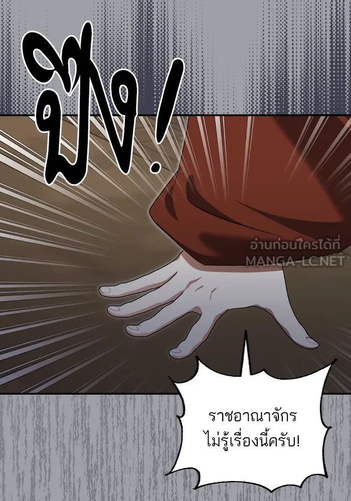 บุตรสาวของดยุกปีศาจ ตอนที่ 129 รูปที่ 72