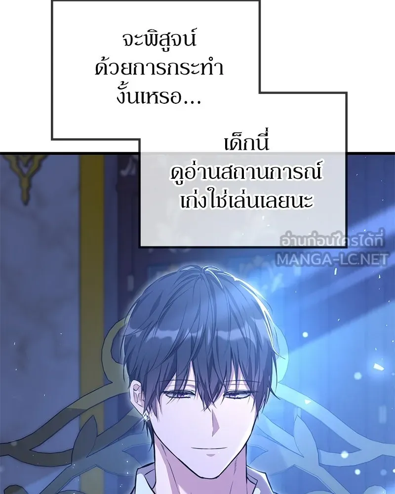 ลูกคนนี้ขอเปลี่ยนตอนจบ ตอนที่ 9 รูปที่ 42