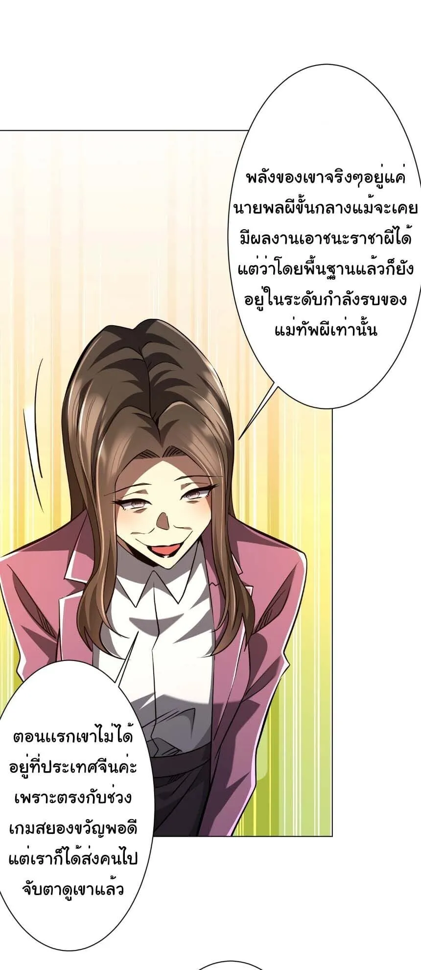 Start with Trillions of Coins ตอนที่ ตอนที่ 298 รูปที่ 6