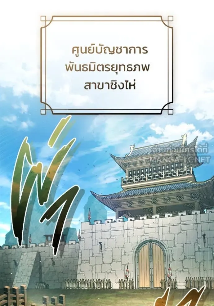 Regressor’s Life Aft ตอนที่ 85 รูปที่ 102