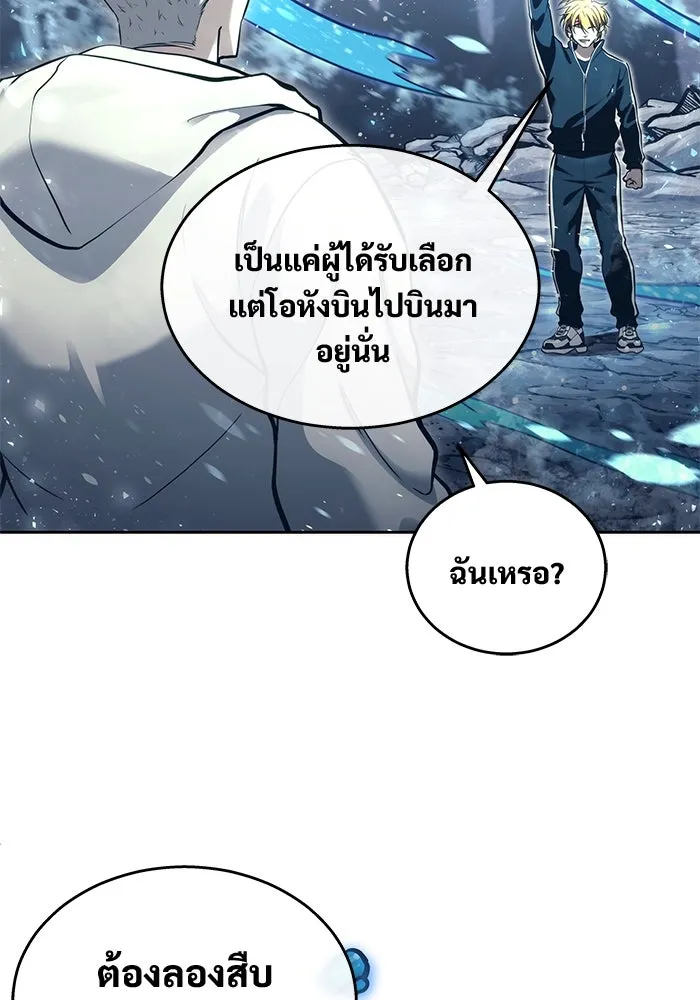 อูเร็ค มาซิโน่ ตอนที่ 19 ชอนกึม 1 รูปที่ 254