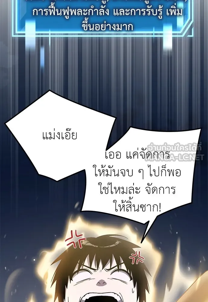 ผู้เชี่ยวชาญวันสิ้นโลก ตอนที่ 6 รูปที่ 135