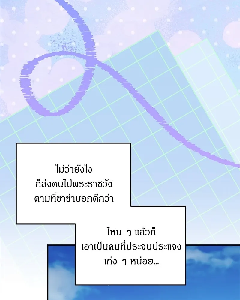 จุ๊บรัก คุณหมาป่า ตอนที่ 36 รูปที่ 8