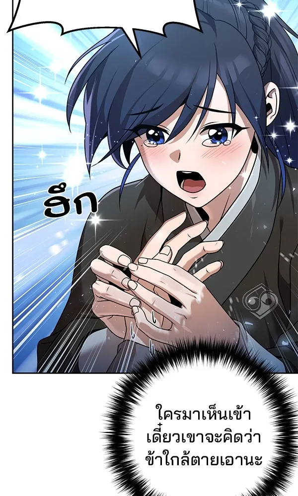 พอแล้วขันที อยากมีเจ้าโลก ตอนที่ 19 รูปที่ 88