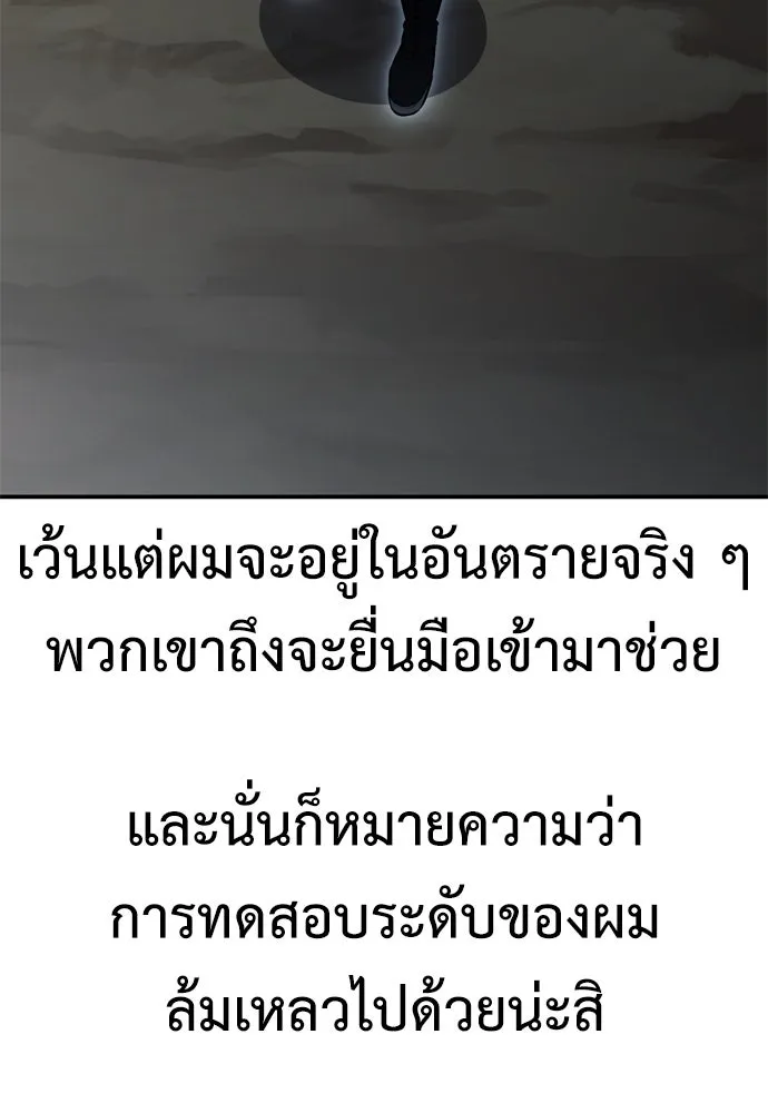 ไอ้เพลเยอร์นั่น ฉันฆ่ามันเอง ตอนที่ 24 รูปที่ 182