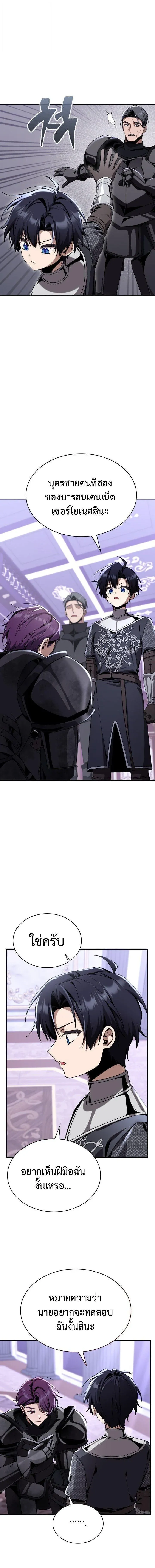 Dukedom_s Legendary Prodigy ยอดอ_จฉร_ยะแห_งตระก_ลดย_ก ตอนที่ ตอนที่ 32 รูปที่ 11