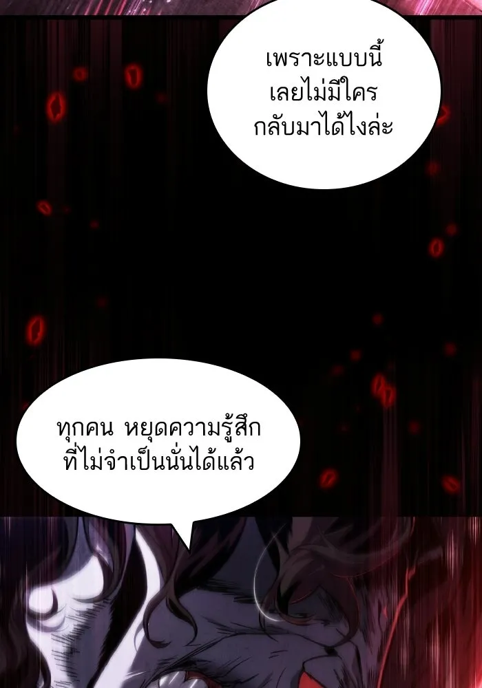 หลังวันสิ้นโลก ตอนที่ 199 รูปที่ 110