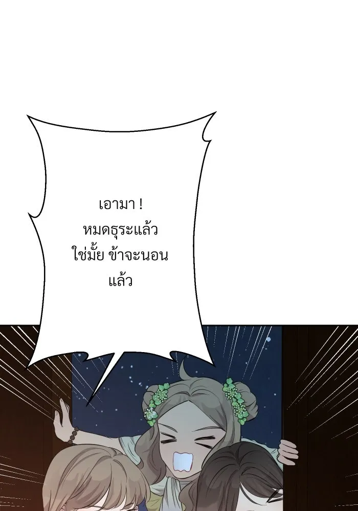 จันทร์เจ้า ตอนที่ ตอนที่ ๑๗  คืนนี้ไม่มีที่ไป รูปที่ 64