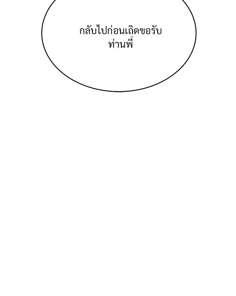 ข้าต้องไม่ใช่พระชายา ตอนที่ 31 รูปที่ 44