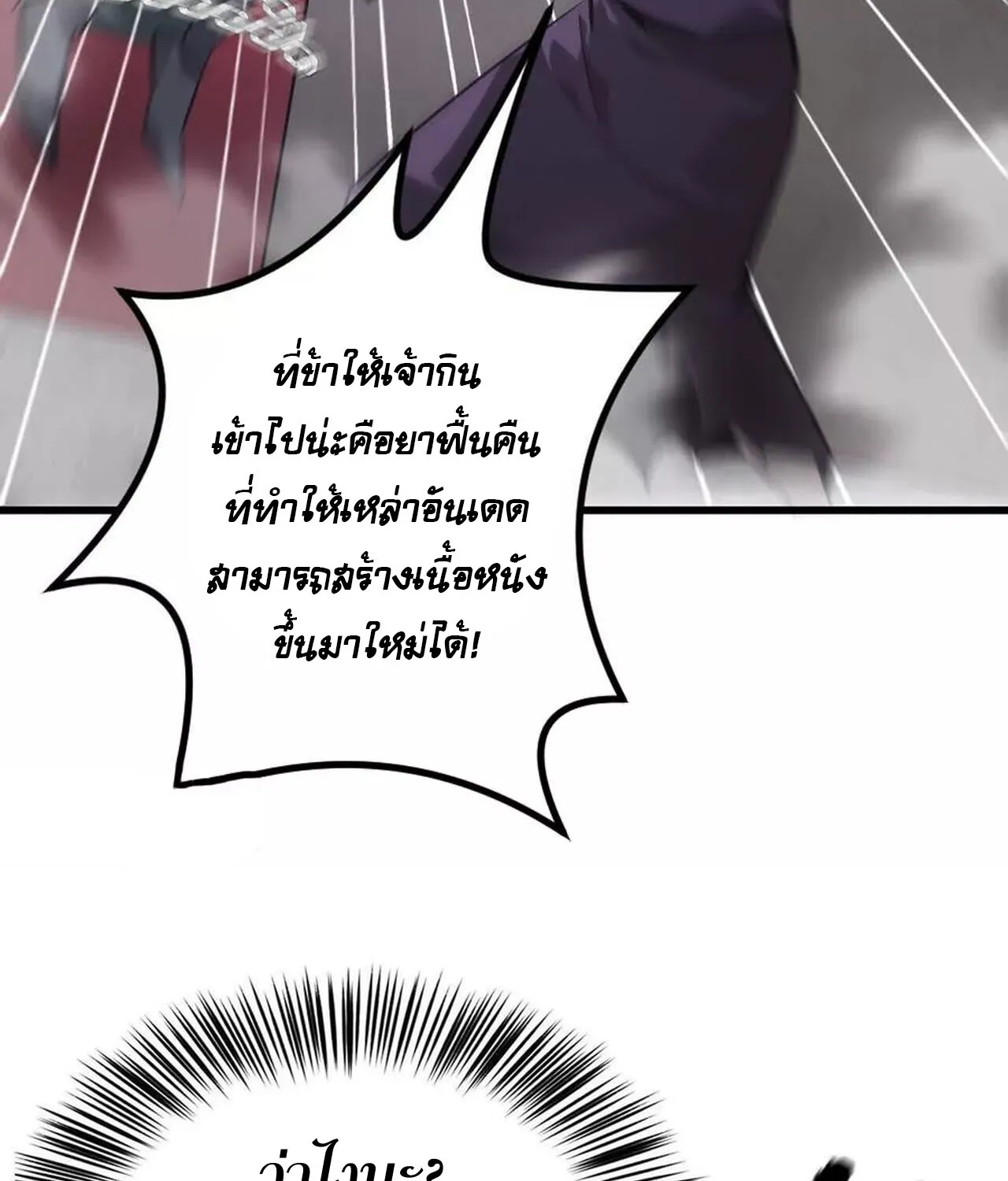 Unparalleled in the Online Gaming World ยอดคน ณ โลกออนไลน_ ตอนที่ ตอนที่ 45 รูปที่ 28