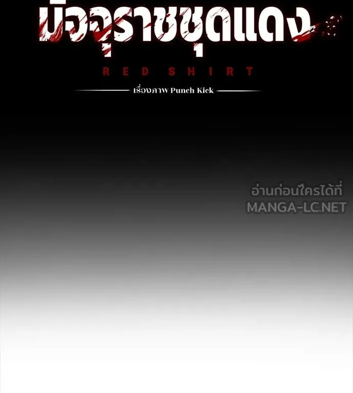 มัจจุราชชุดแดง ตอนที่ 19 รูปที่ 57