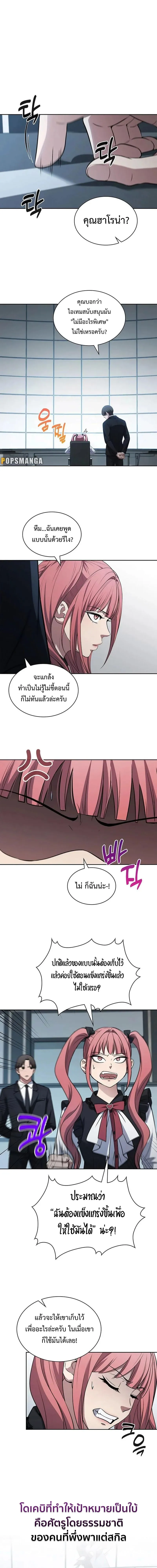 How to Survive Restructuring ว_ธ_เอาต_วรอดจากการปร_บโครงสร_าง ตอนที่ ตอนที่ 20 รูปที่ 9