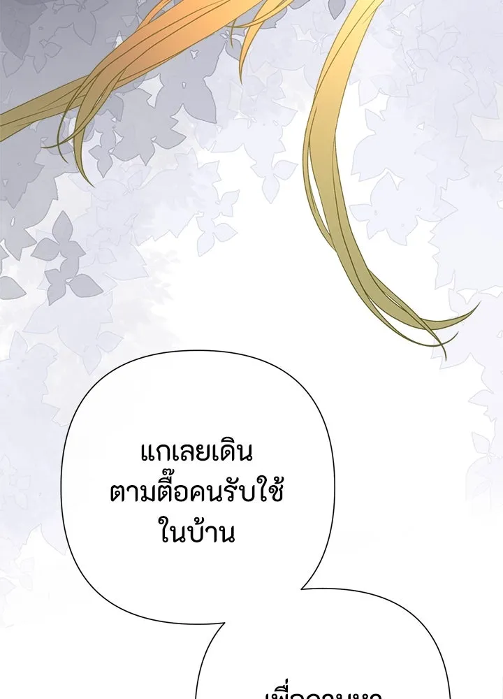 องค์ชายผู้อื้อฉาว ตอนที่ 80 รูปที่ 98