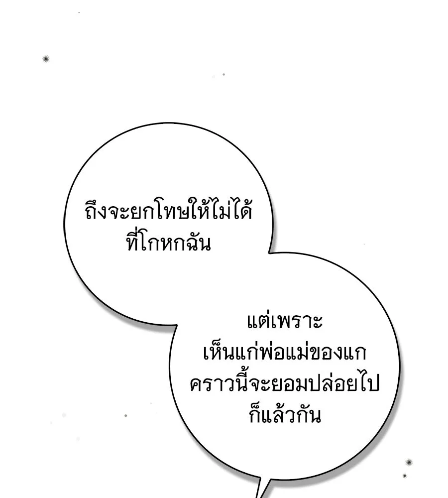 สาว(ลับ)ใช้ของท่านเคานต์ตาบอด ตอนที่ 39 รูปที่ 13
