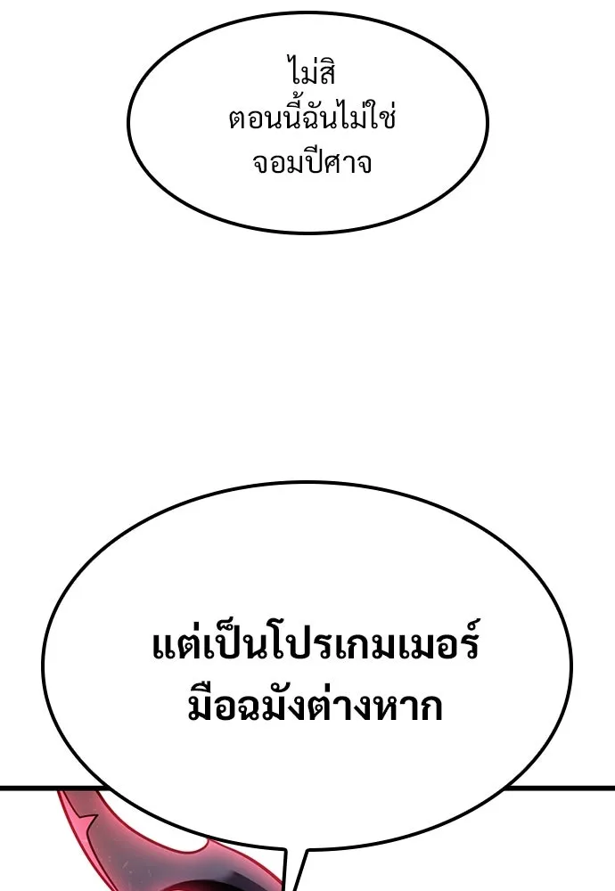 วิถีชาวนาของราชาปีศาจ ตอนที่ 8 รูปที่ 80