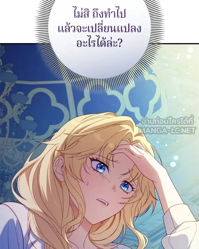 ถ้าเป็นนางร้าย ตอนที่ 36 รูปที่ 54