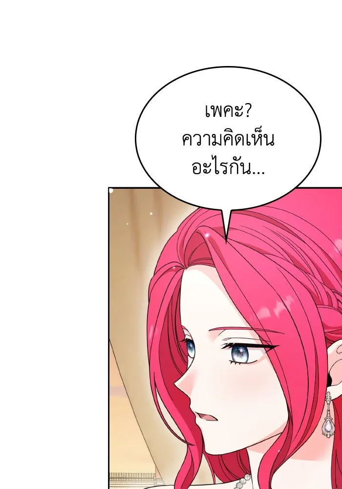 ทำแบบนี้ไม่ได้เพคะ องค์ชาย ตอนที่ 41 รูปที่ 113