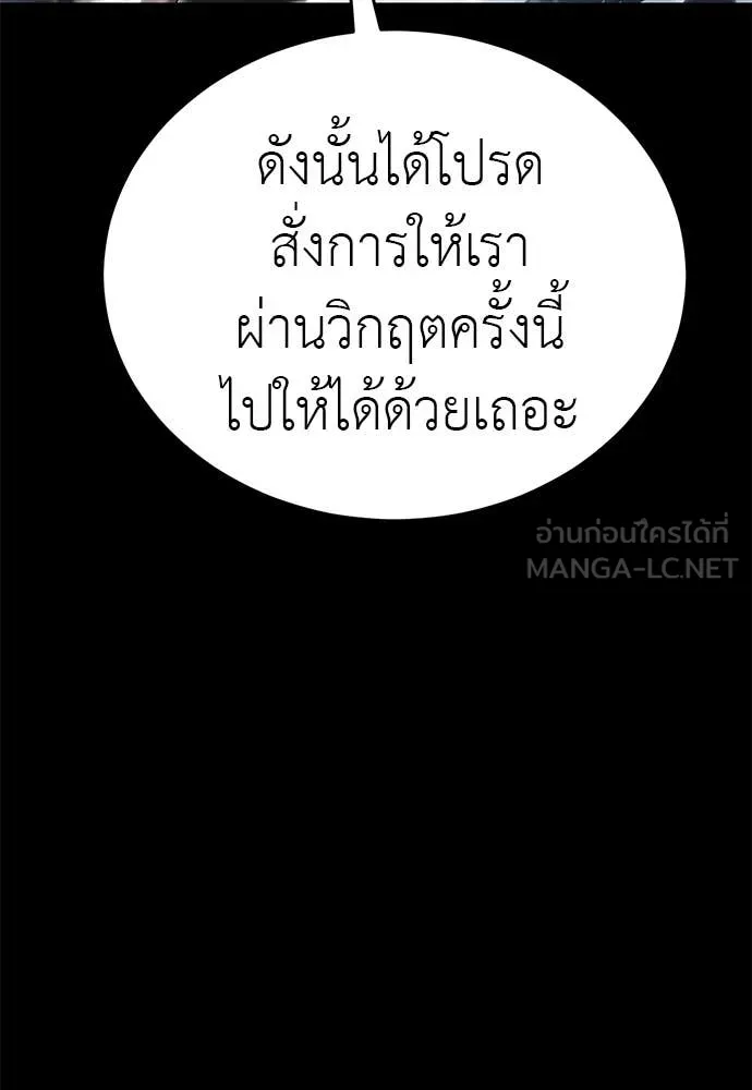 ยมราชลงทัณฑ์ ตอนที่ 122 รูปที่ 136