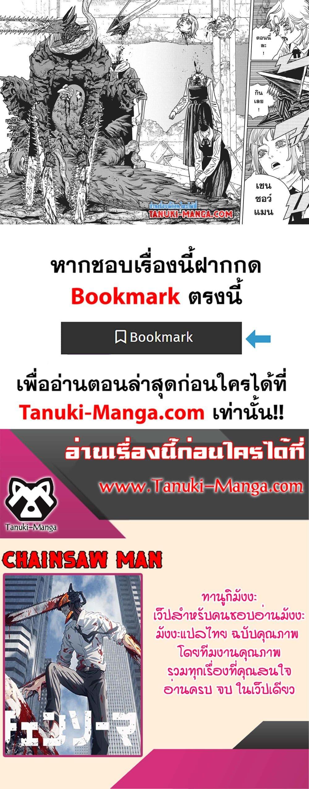 Manga-lc-com อ่านมังงะ อ่านการ์ตูน ออนไลน์ ฟรี Chainsaw Man ตอนที่ 1 2 3 4 5 6 7 8 9 10 11 12 13 14 ฟรี ไม่มีโฆษณา Manga-lc - อ่าน มังงะ อ่าน การ์ตูน ออนไลน์ อ่านมังงะ ฟรี