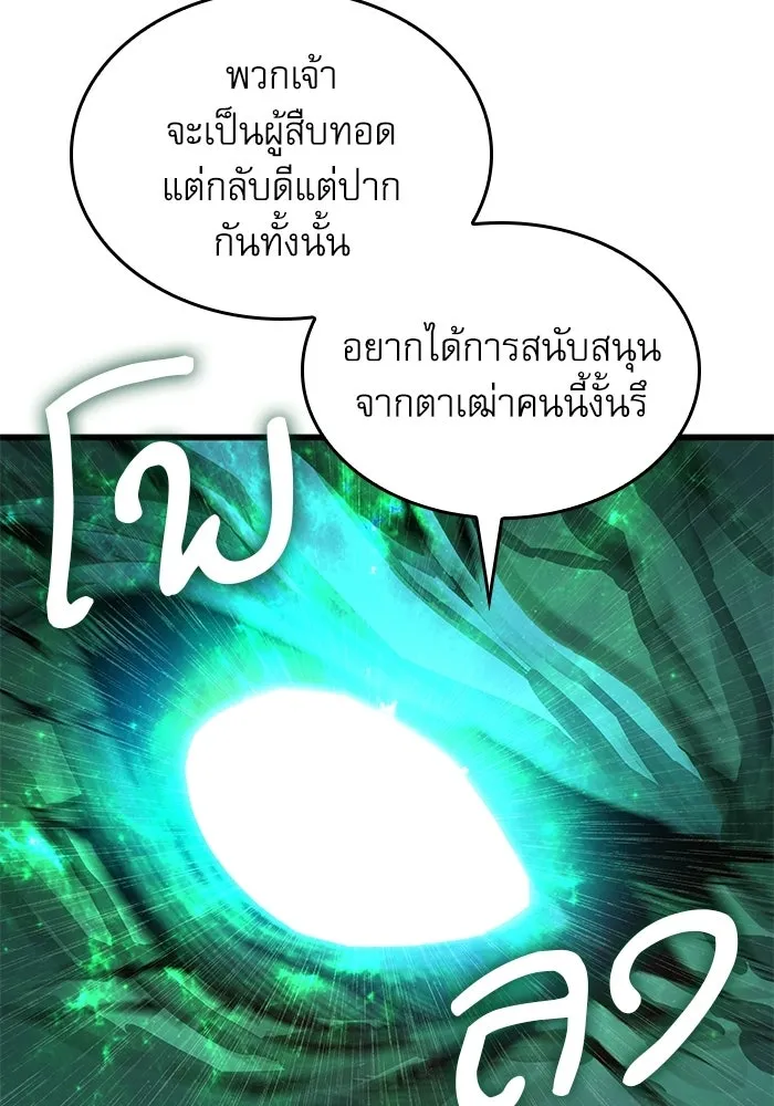ลับลางลวง ตอนที่ 100 ราชาอสรพิษ (2) รูปที่ 133