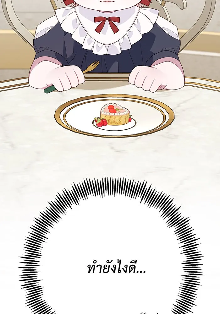หนูน้อยทรราช ตอนที่ 29 รูปที่ 23