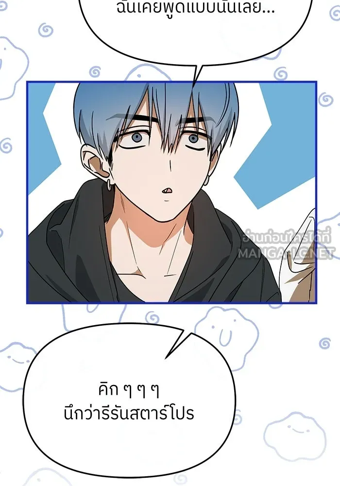 ย้อนเวลามาเป็นมักเน่ ตอนที่ 68 รูปที่ 99