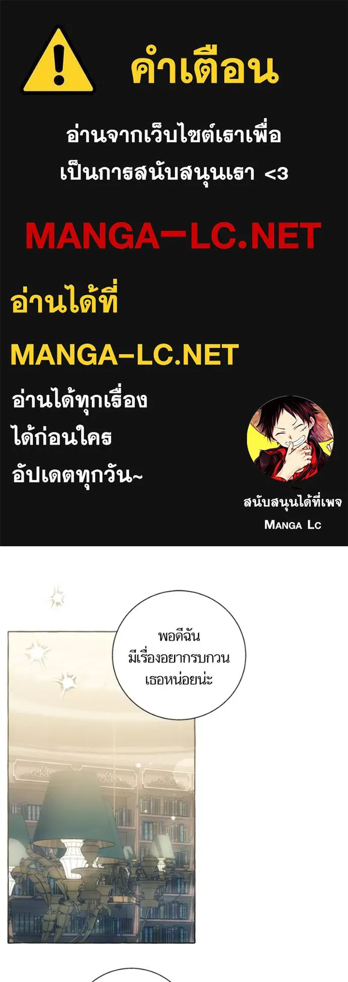 นึกว่าเป็นอิเซไคธรรม ตอนที่ 91 รูปที่ 1