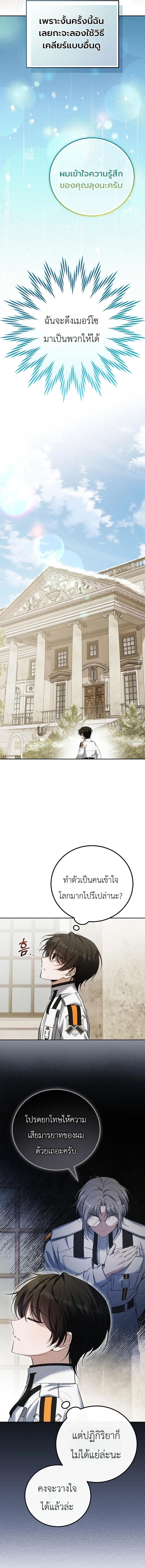 The Apocalypse Needs a Pro เอาช_ว_ตรอดในว_นส_นโลกด_วยประสบการณ_ระด_บเทพ ตอนที่ ตอนที่ 8 รูปที่ 17