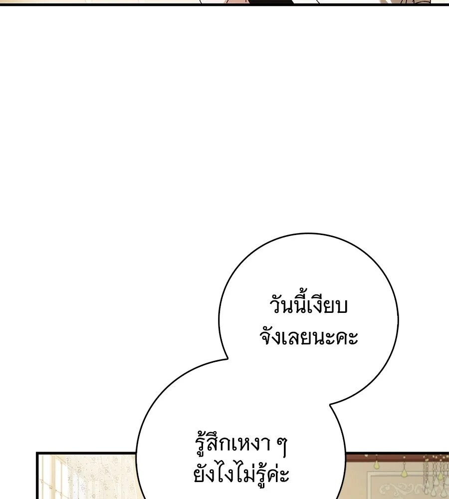 สาว(ลับ)ใช้ของท่านเคานต์ตาบอด ตอนที่ 25 รูปที่ 76