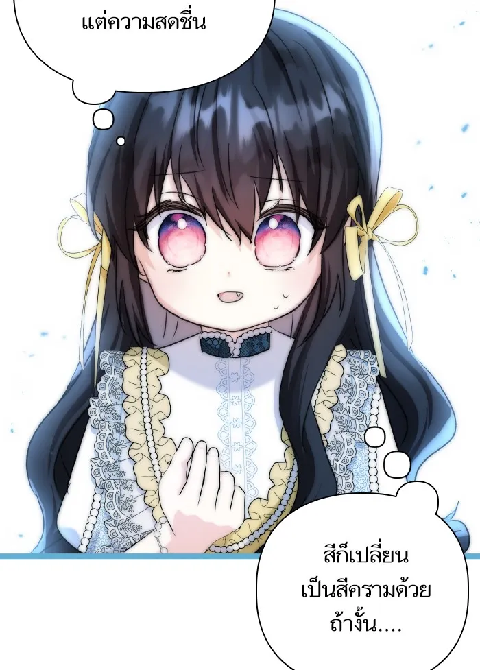 บุตรสาวของดยุกปีศาจ ตอนที่ 55 รูปที่ 65