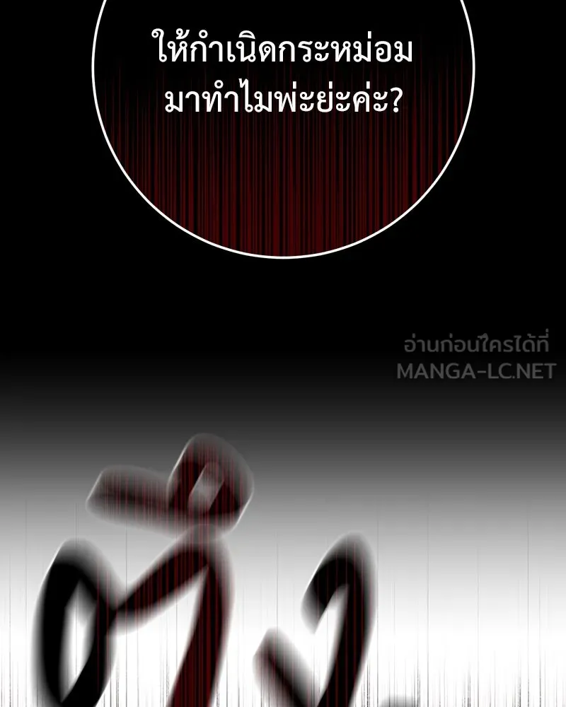 เจ้าหญิงคลั่งแห่งวังหลวง ตอนที่ 83 รูปที่ 27