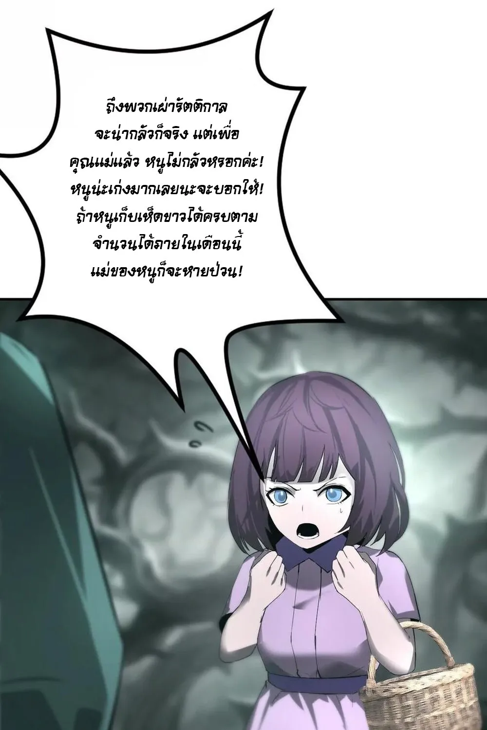 Unparalleled in the Online Gaming World ยอดคน ณ โลกออนไลน_ ตอนที่ ตอนที่ 24 รูปที่ 63