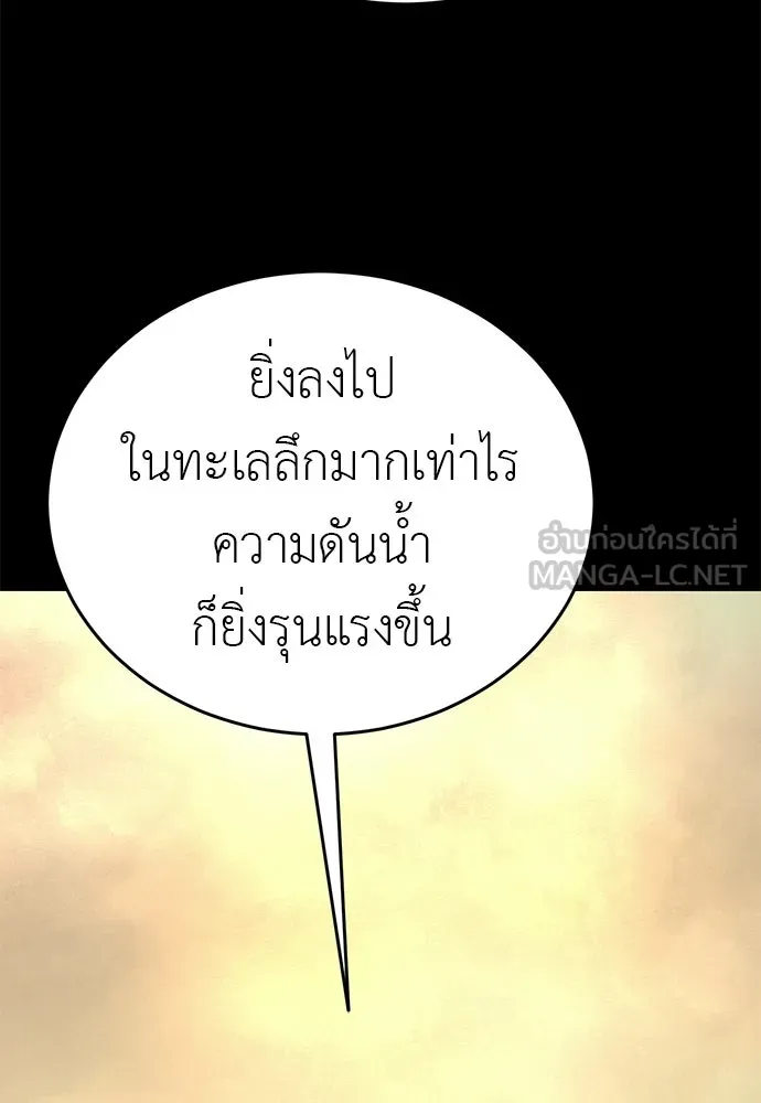 ยมราชลงทัณฑ์ ตอนที่ 146 รูปที่ 96