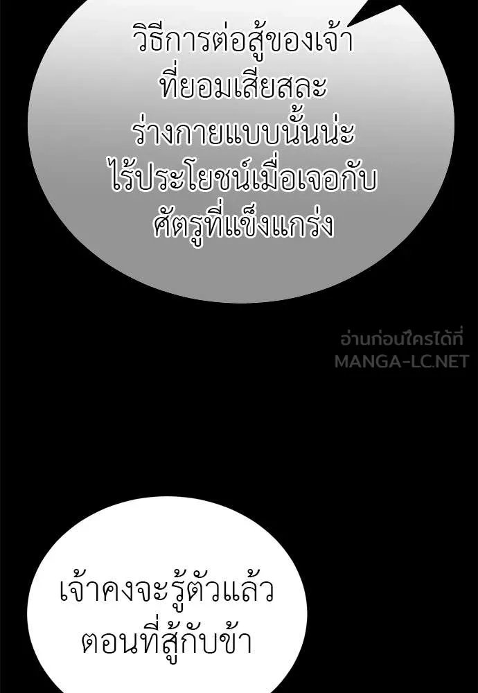 ยมราชลงทัณฑ์ ตอนที่ 116 รูปที่ 73