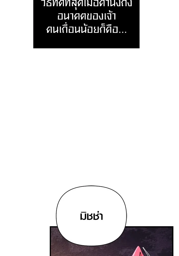 เอาชีวิตรอดในเกมฉบับคนเถื่อน ตอนที่ 75 มอนสเตอร์ที่วนเวียนไปมา รูปที่ 14