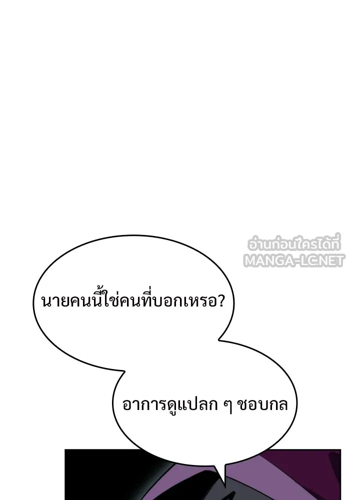 ผู้เล่นหน้าใหม่เลเวลแมกซ์ ตอนที่ 61 พิธีบูชายัญ (1) รูปที่ 54