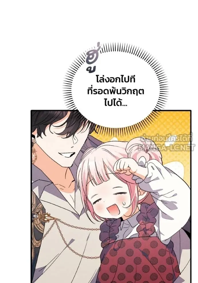 รักนะคะ ป๊ะป๋า ตอนที่ 42 รูปที่ 105